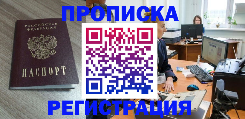 где прописаться в Нефтеюганске