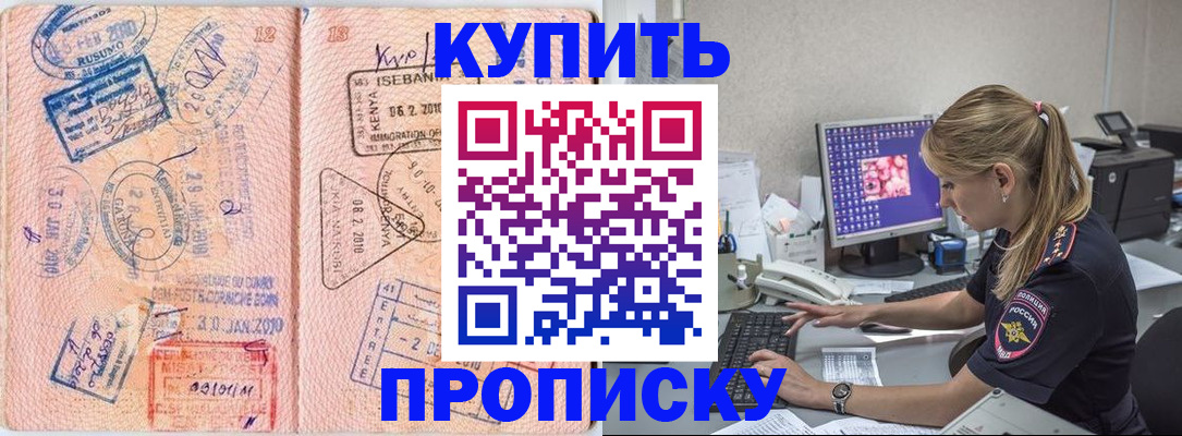купить прописку в Нефтеюганске